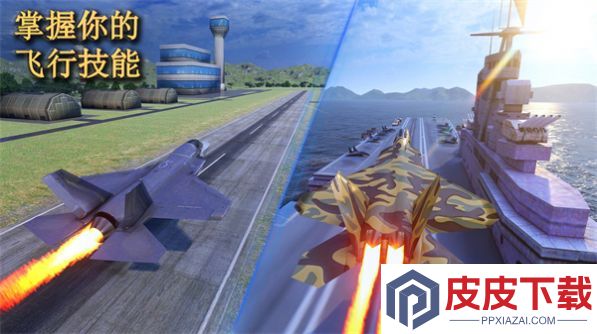 喷气式空袭任务3D手游下载