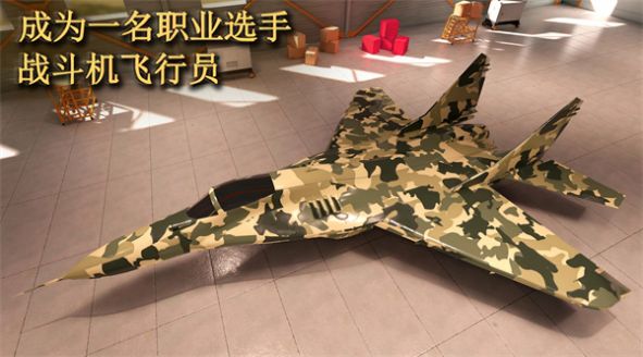 喷气式空袭任务3D手游下载