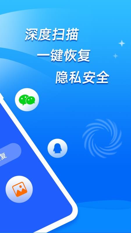 手机恢复大师软件下载