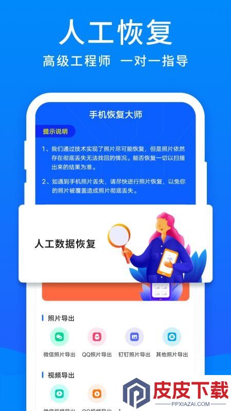 手机恢复大师软件下载