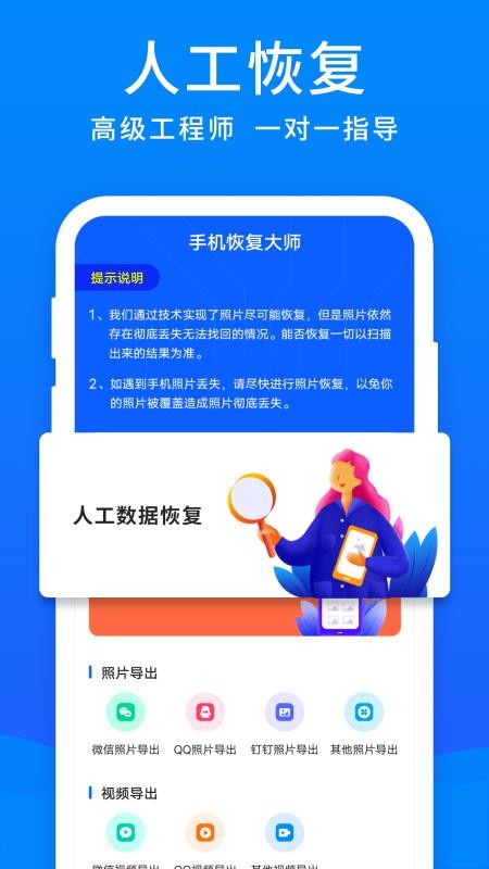 手机恢复大师软件下载