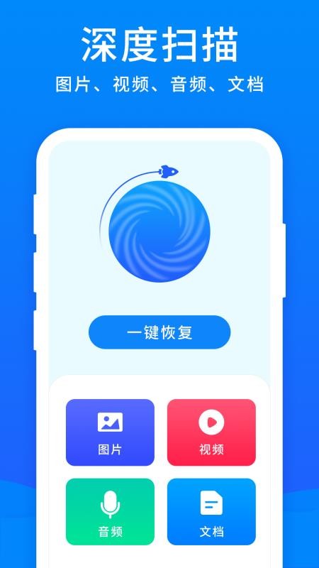 手机恢复大师软件下载