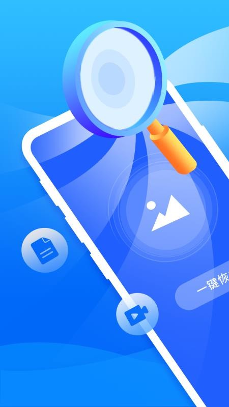 手机恢复大师软件下载