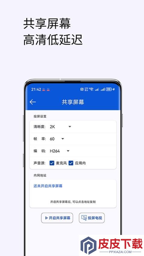 手机投屏电视助手软件安卓版下载