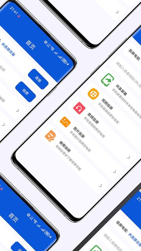 手机投屏电视助手软件安卓版下载