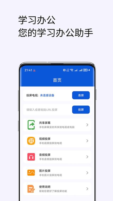 手机投屏电视助手软件安卓版下载