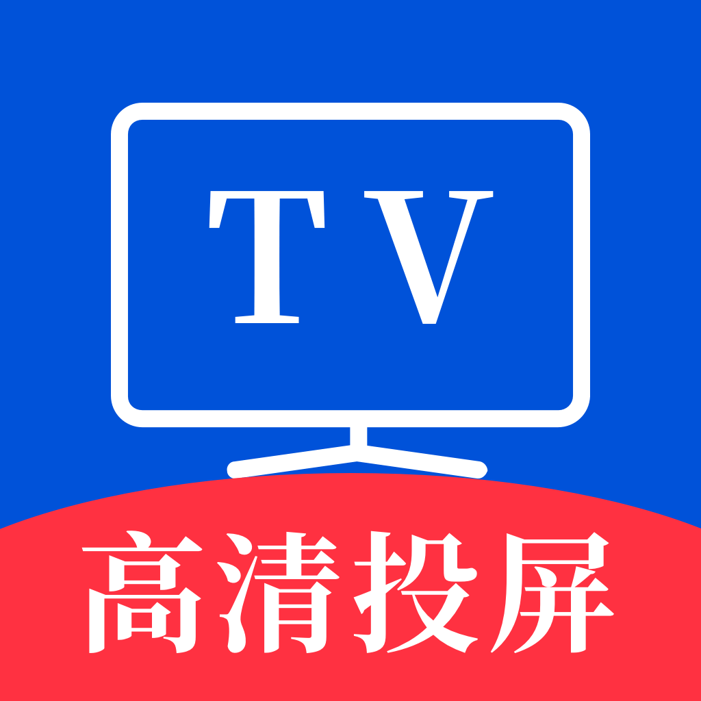 手机投屏电视助手软件