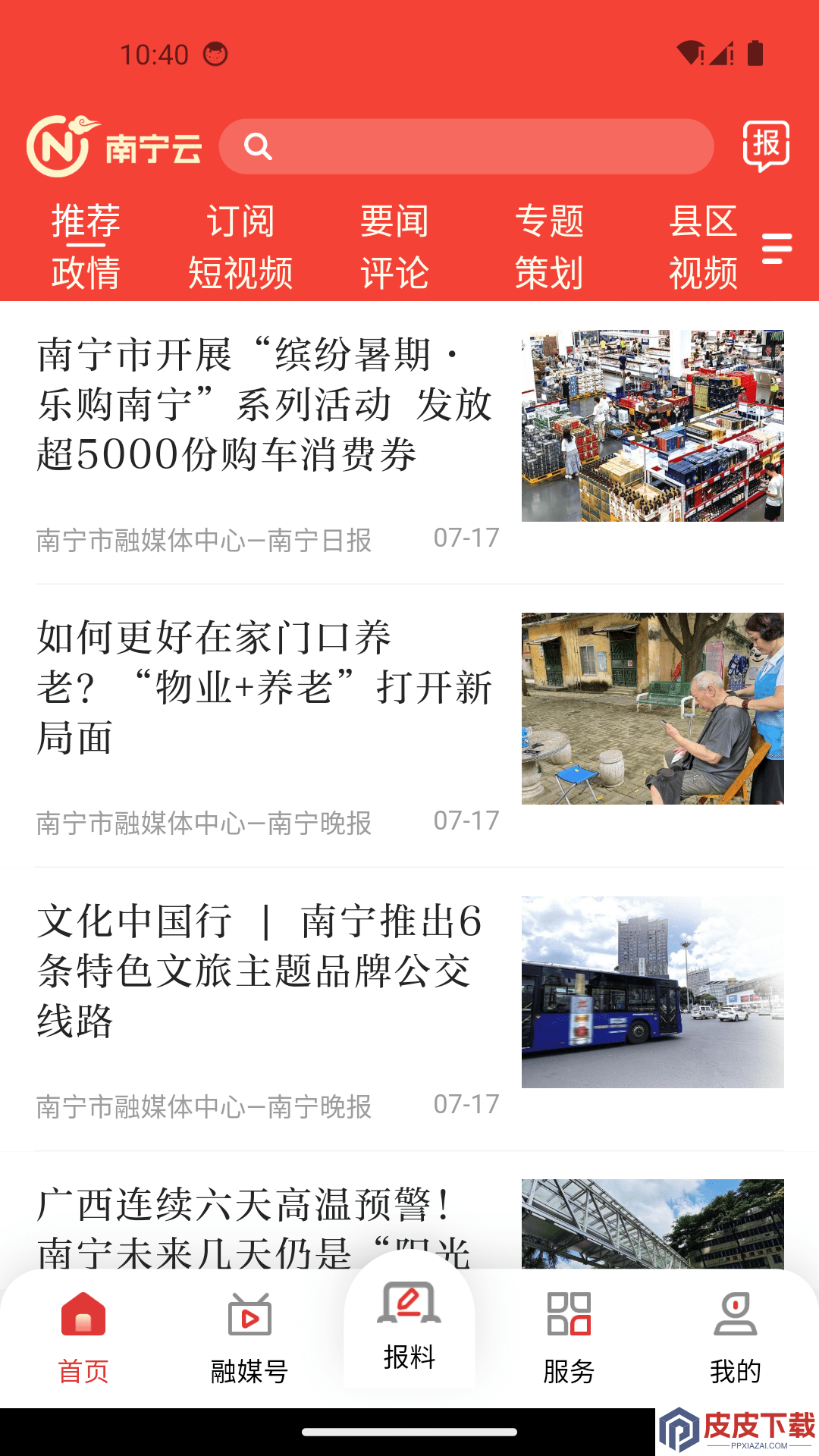 南宁云app下载