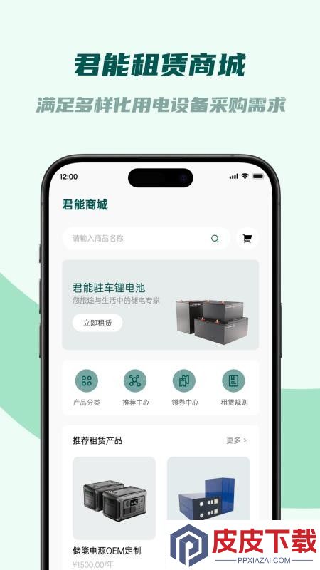 君能app官方版下载