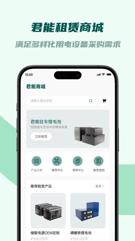 君能app官方版下载