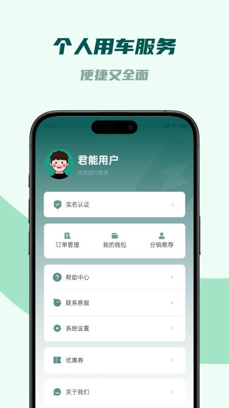 君能app官方版下载