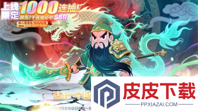 巨神军师无限内购版