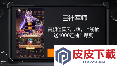巨神军师无限内购版