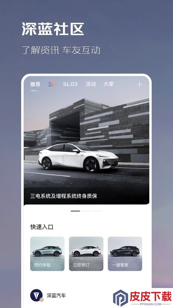 深蓝汽车app手机版下载
