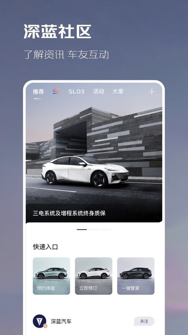 深蓝汽车app手机版下载