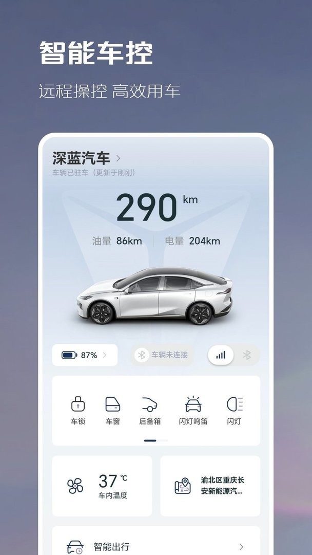 深蓝汽车app手机版下载