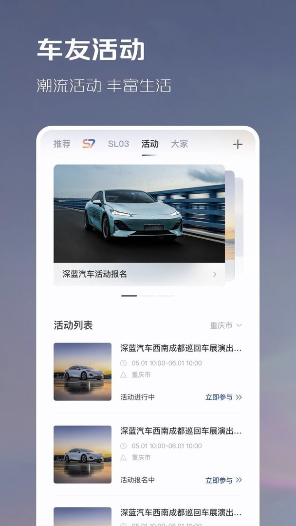 深蓝汽车app手机版下载