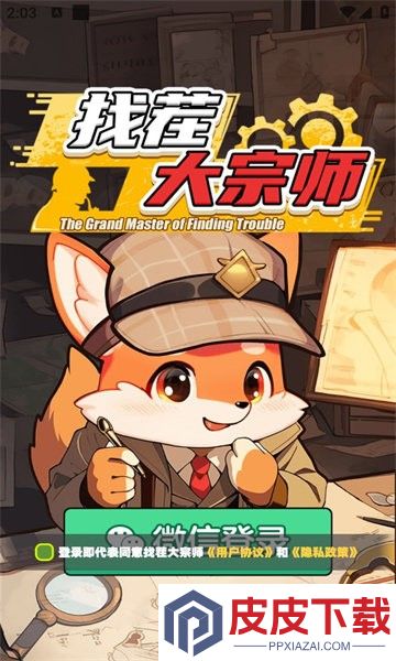 找茬大宗师最新版游戏下载