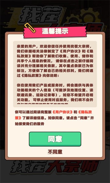 找茬大宗师最新版游戏下载