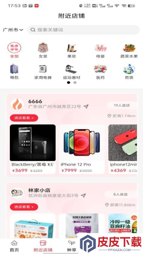 爱家国际app免费版下载