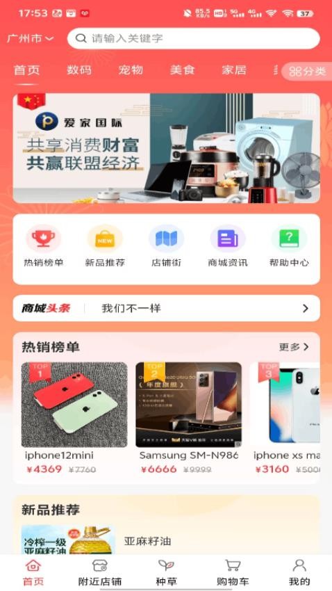爱家国际app免费版下载