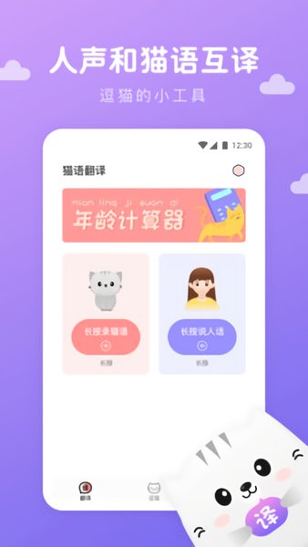 猫语翻译君软件破解版下载