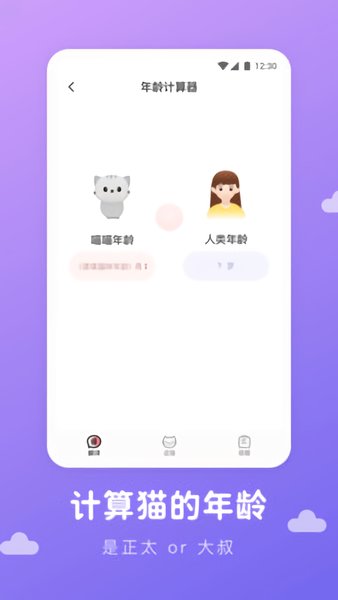 猫语翻译君软件破解版下载