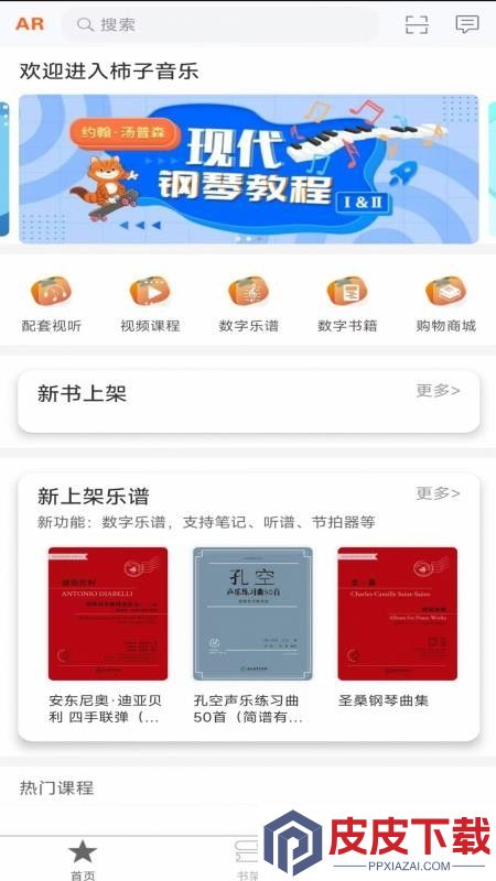 柿子音乐app安装免费版下载