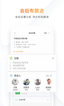 迈聆会议手机版官方版下载