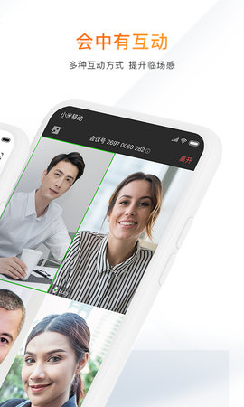 迈聆会议手机版官方版下载