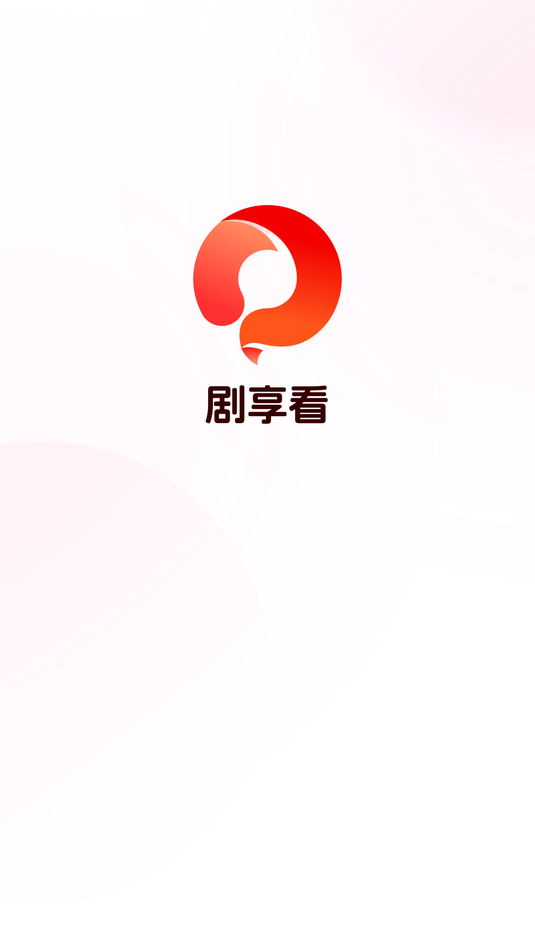 剧享看最新版手机版下载