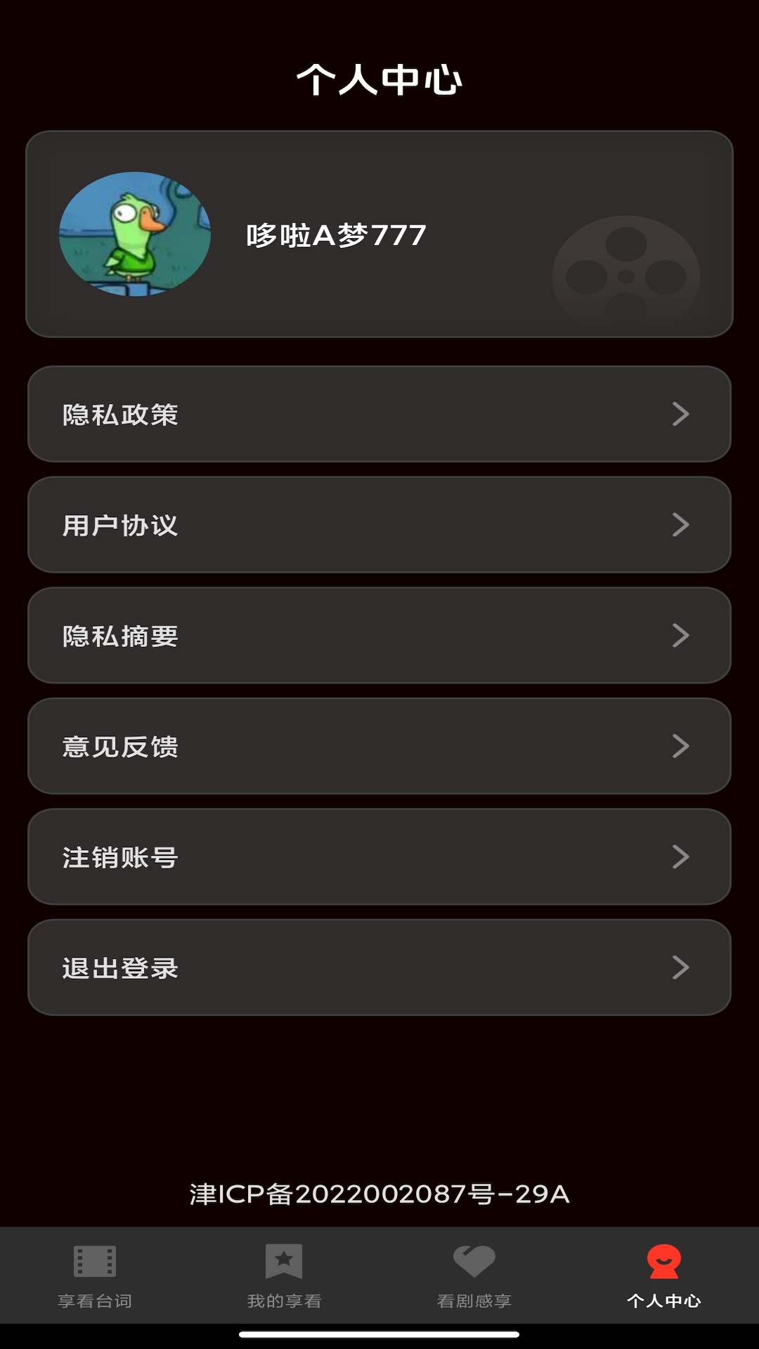 剧享看最新版手机版下载