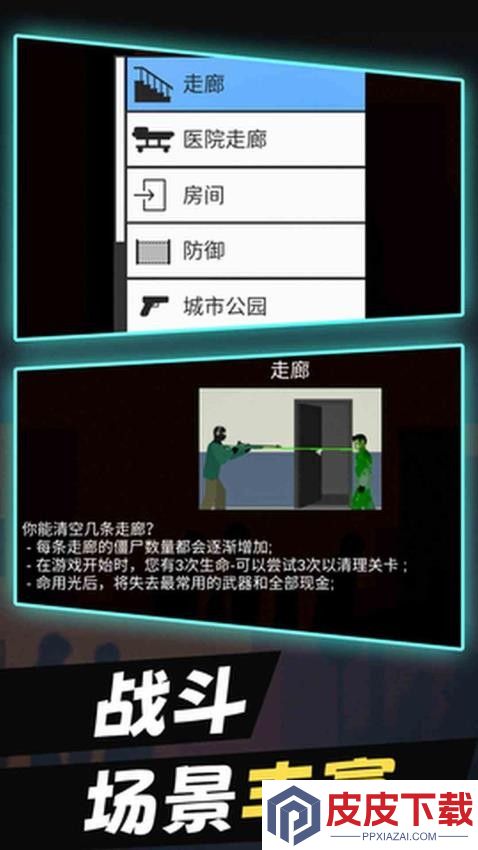 僵尸战记手游免费版下载