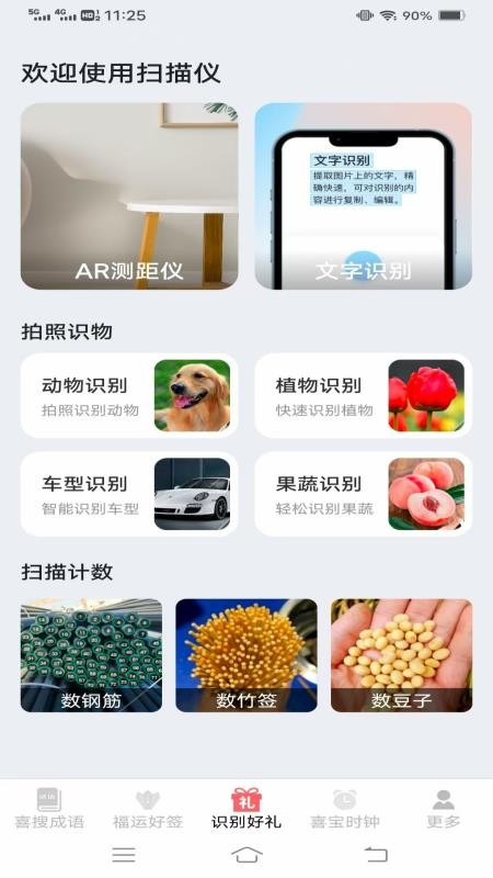 来喜识时宝app安装免费版下载