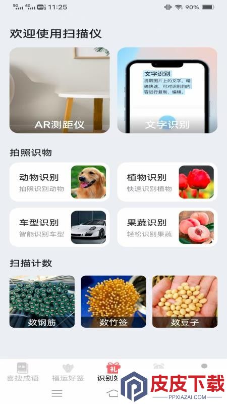 来喜识时宝app安装免费版下载