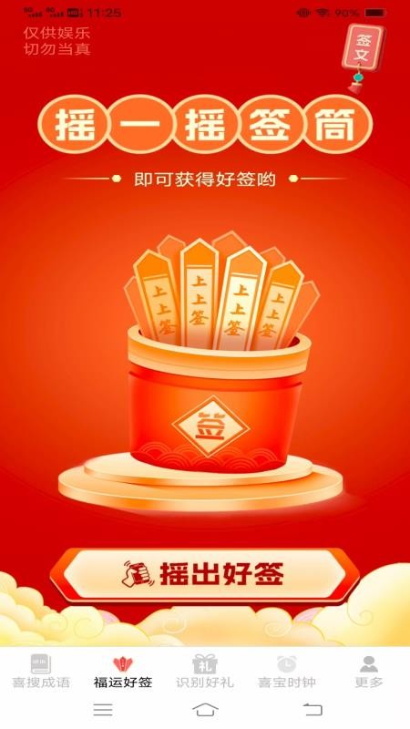 来喜识时宝app安装免费版下载