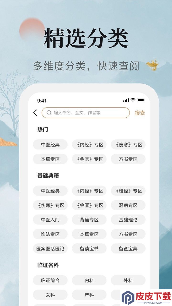 中医古籍app手机版下载