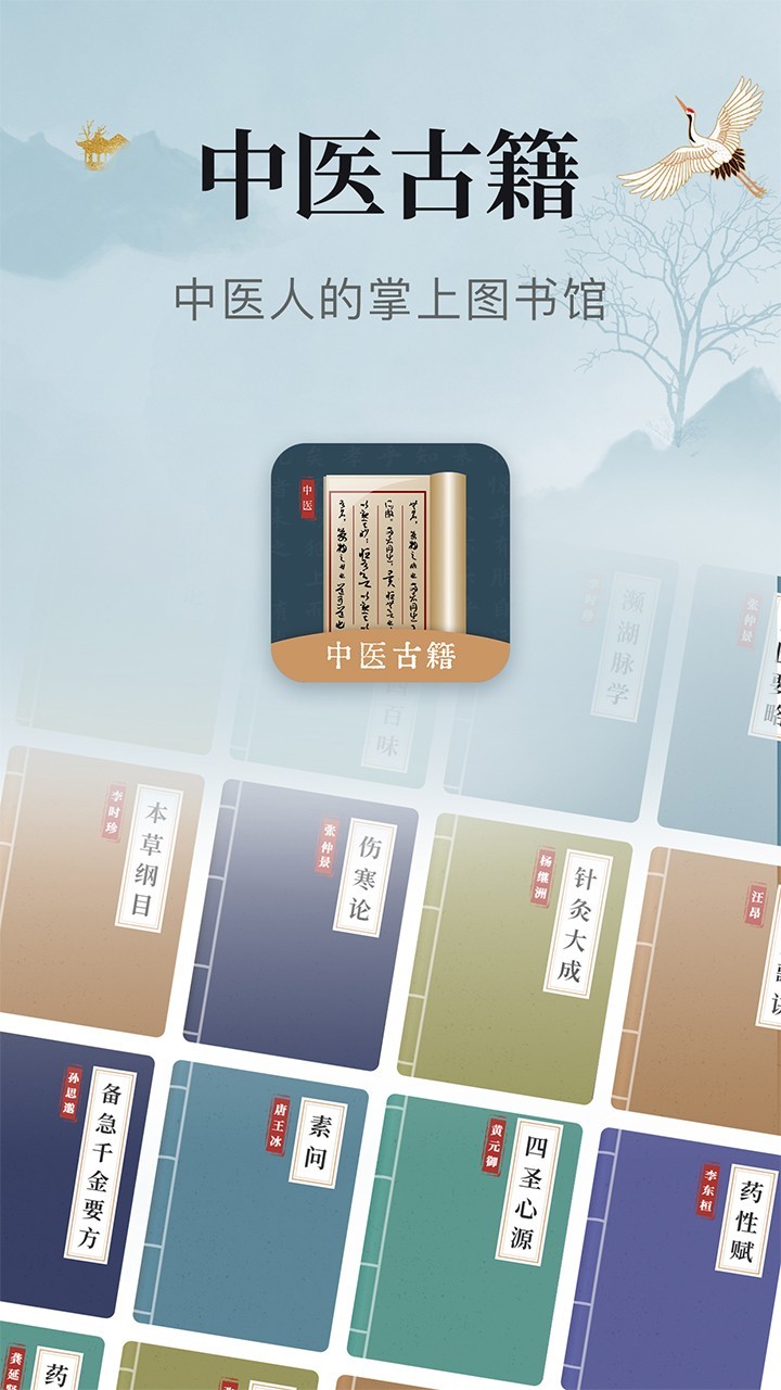 中医古籍app手机版下载