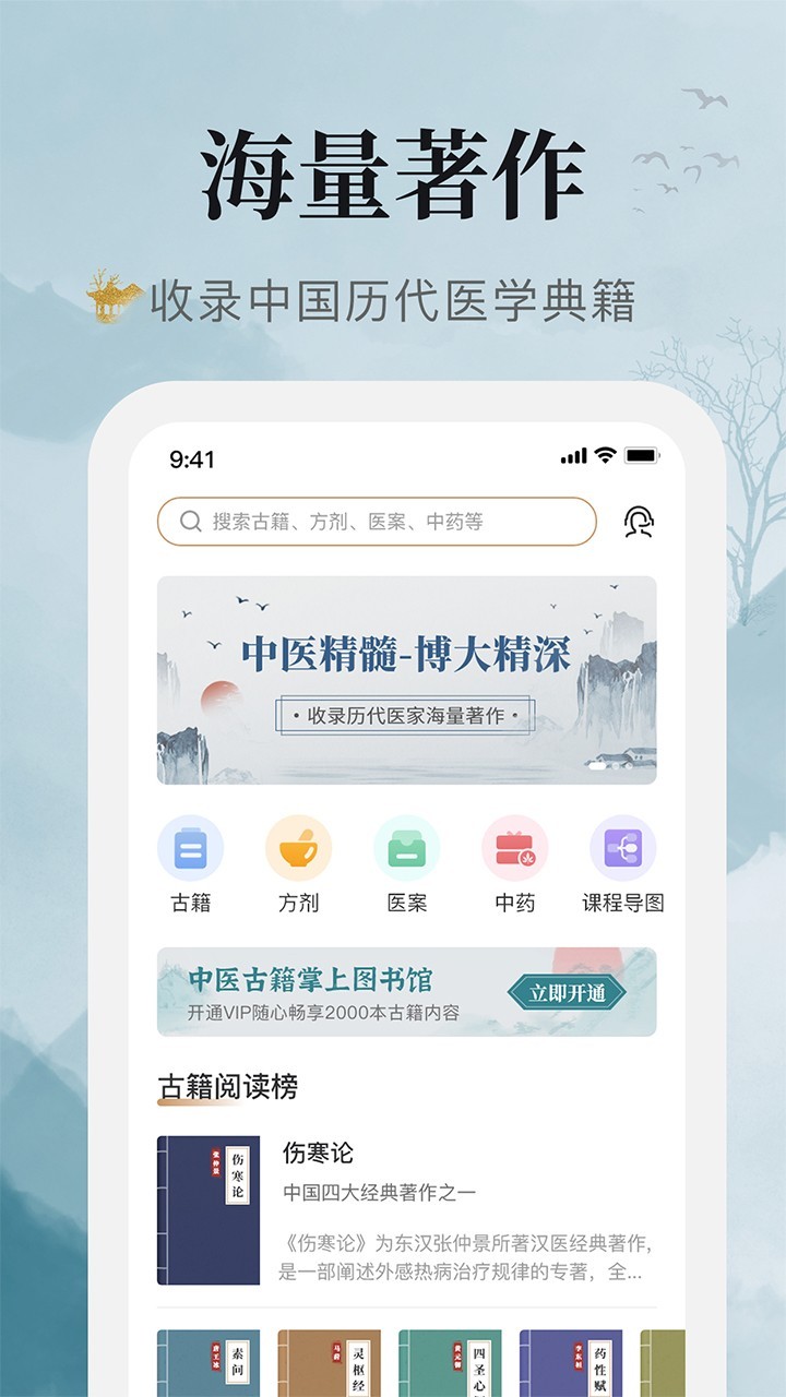 中医古籍app手机版下载