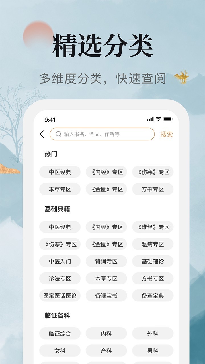中医古籍app手机版下载