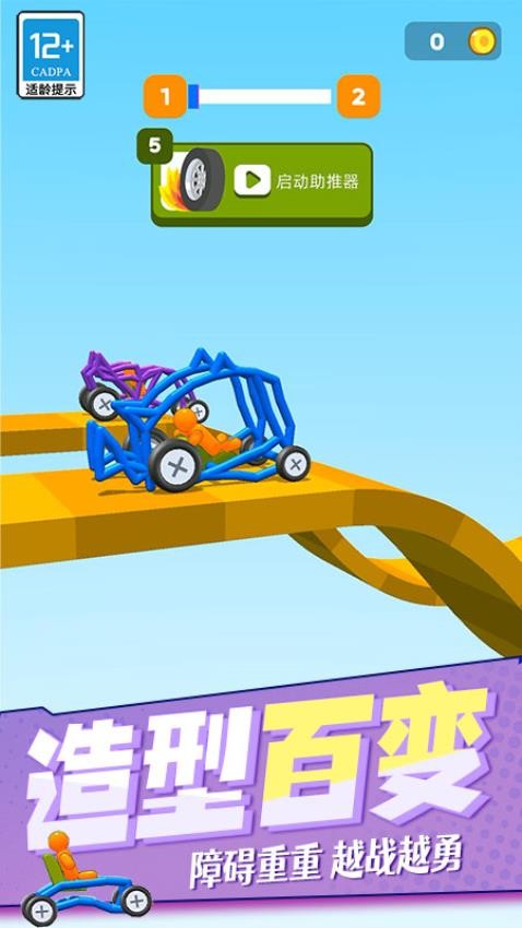 高空极限赛车最新版下载