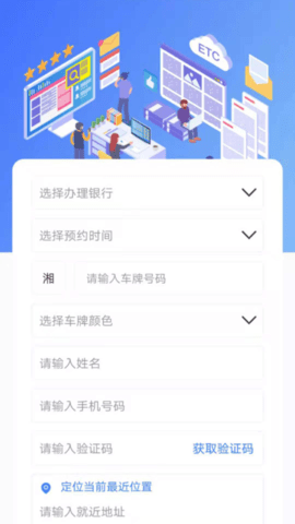 湖南高速通app安装免费版下载
