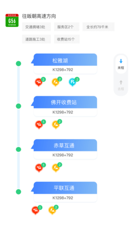 湖南高速通app安装免费版下载