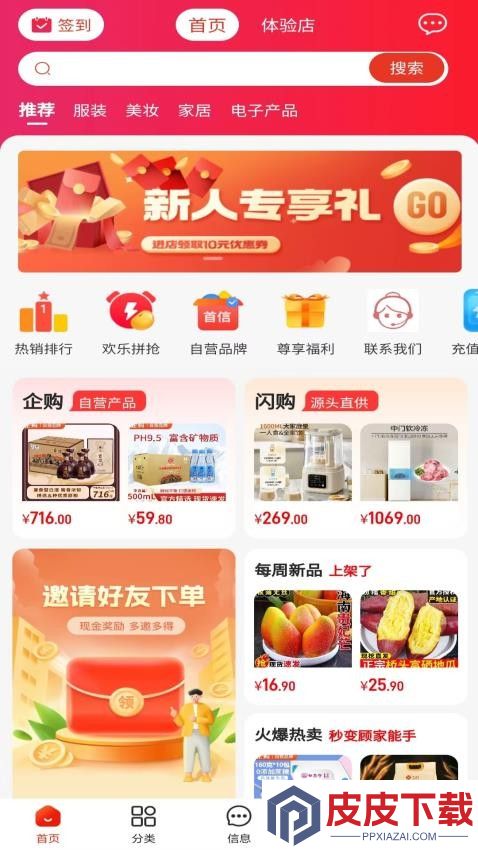 首信商城app手机版下载