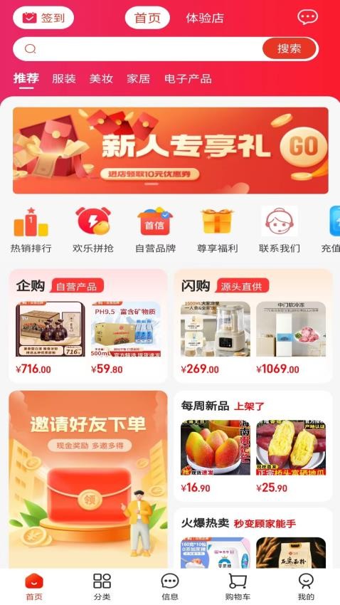 首信商城app手机版下载