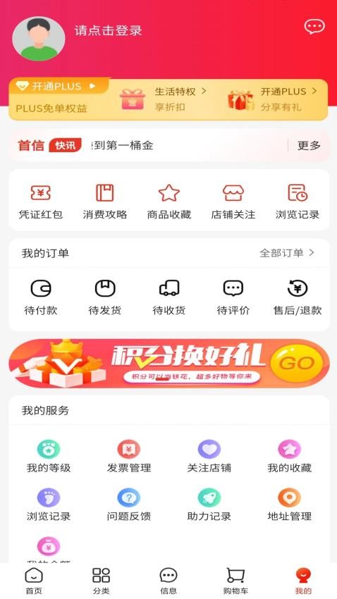 首信商城app手机版下载