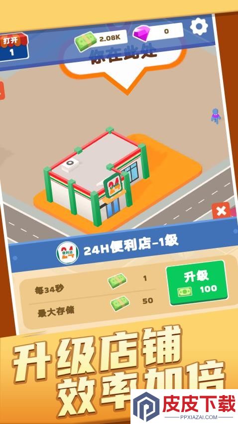 商店经营模拟器手游免费版下载