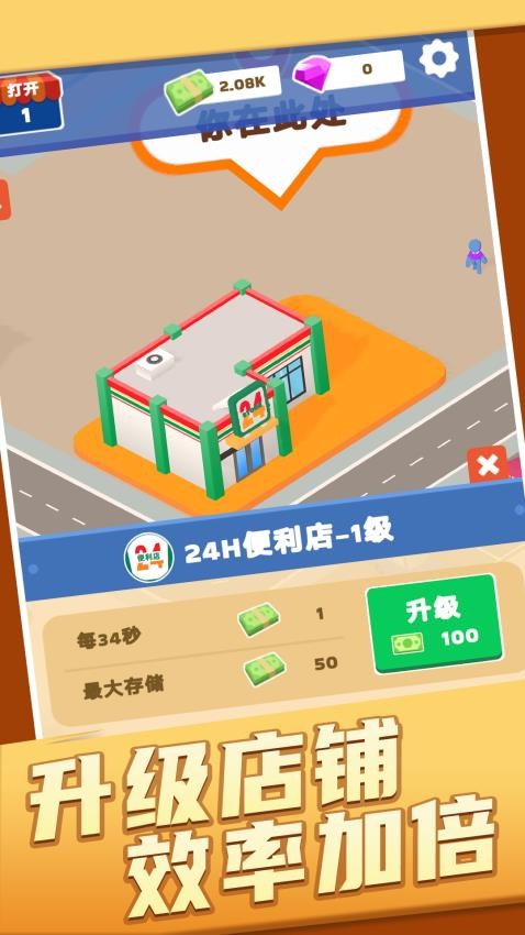 商店经营模拟器手游免费版下载