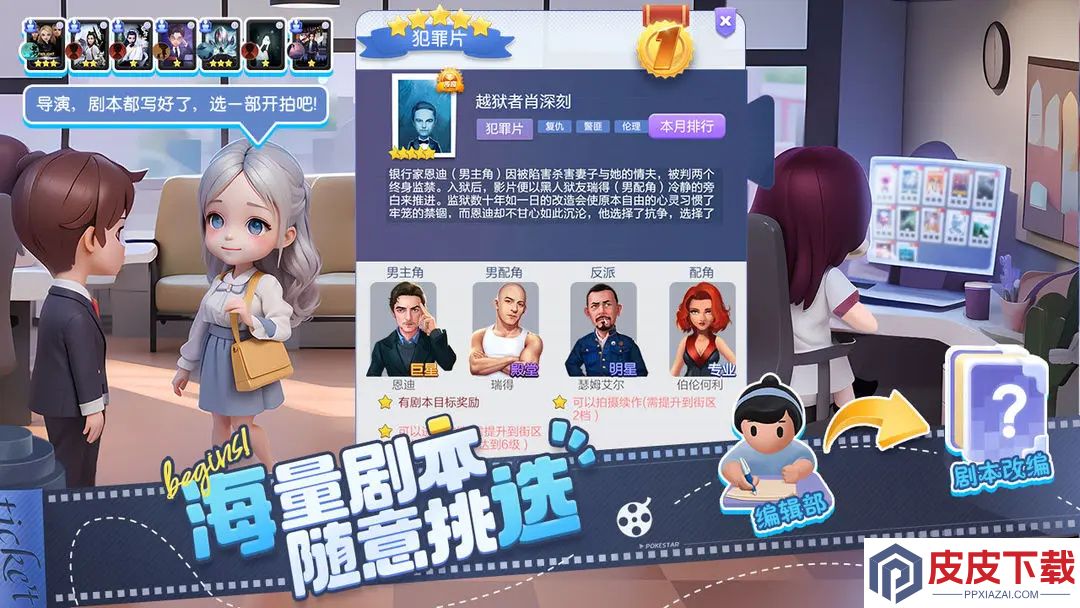 票房大卖王手游下载