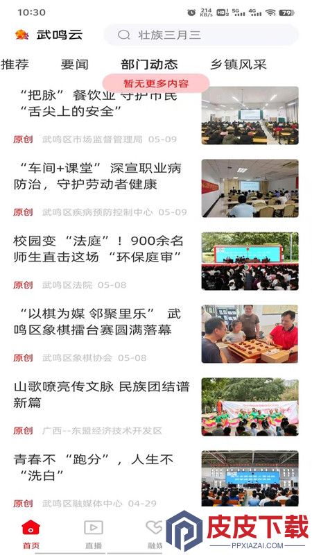 武鸣云app安卓版下载